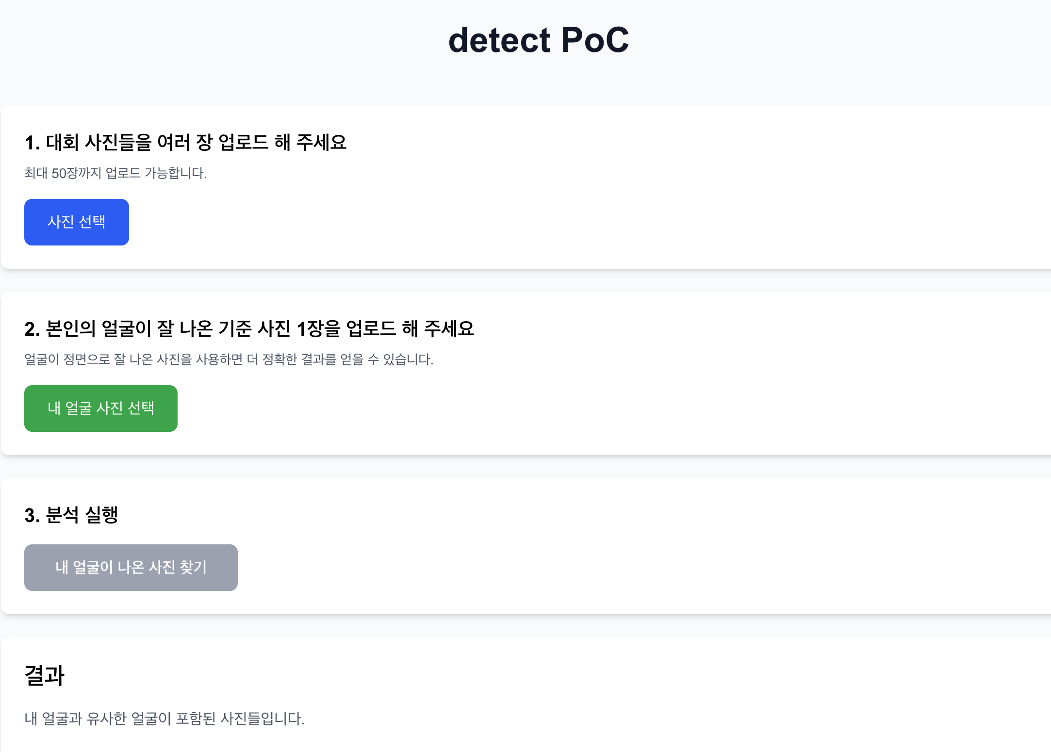 detectvision - 얼굴 인식 사진 필터링