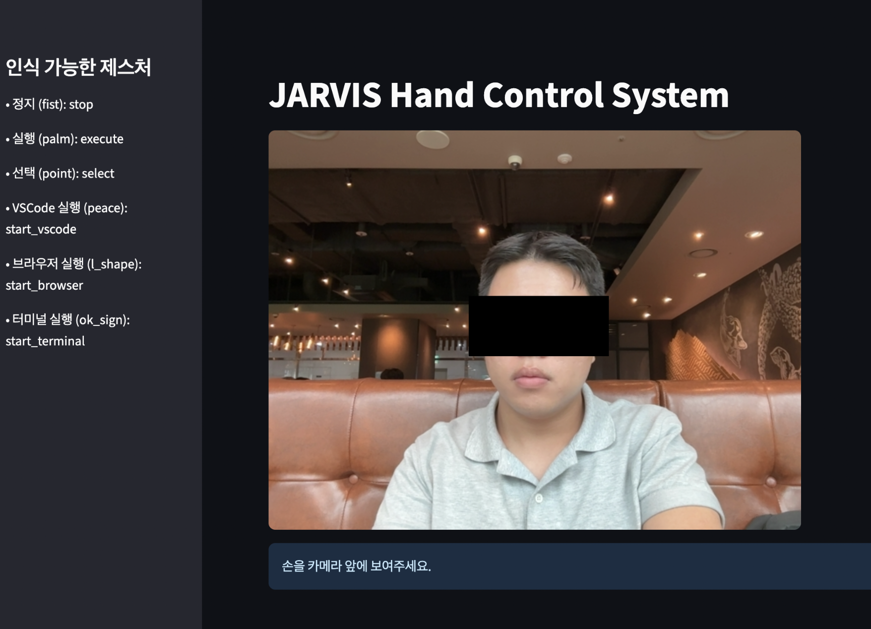 JARVIS - 손 제스처 제어 시스템